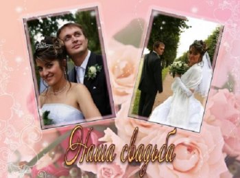 Комплект шаблонов фотошоп Наша свадьба